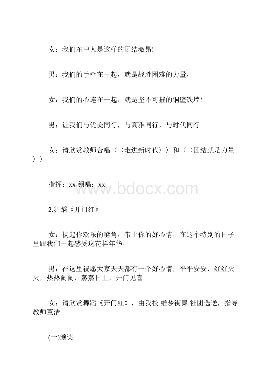 校园文化艺术节开幕式主持词.docx_第3页