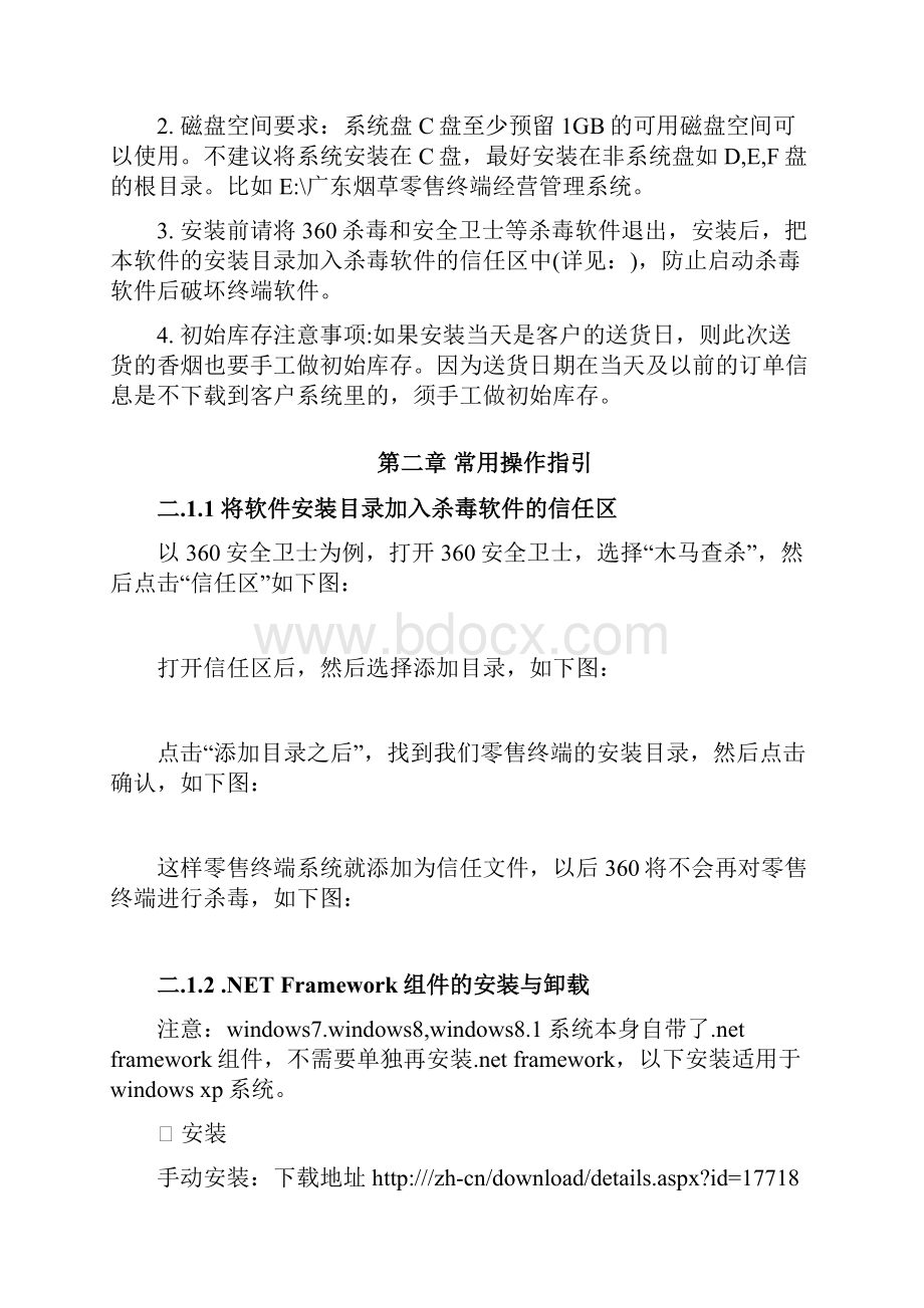 零售行业广东零售终端经营管理系统常见问题处理.docx_第3页