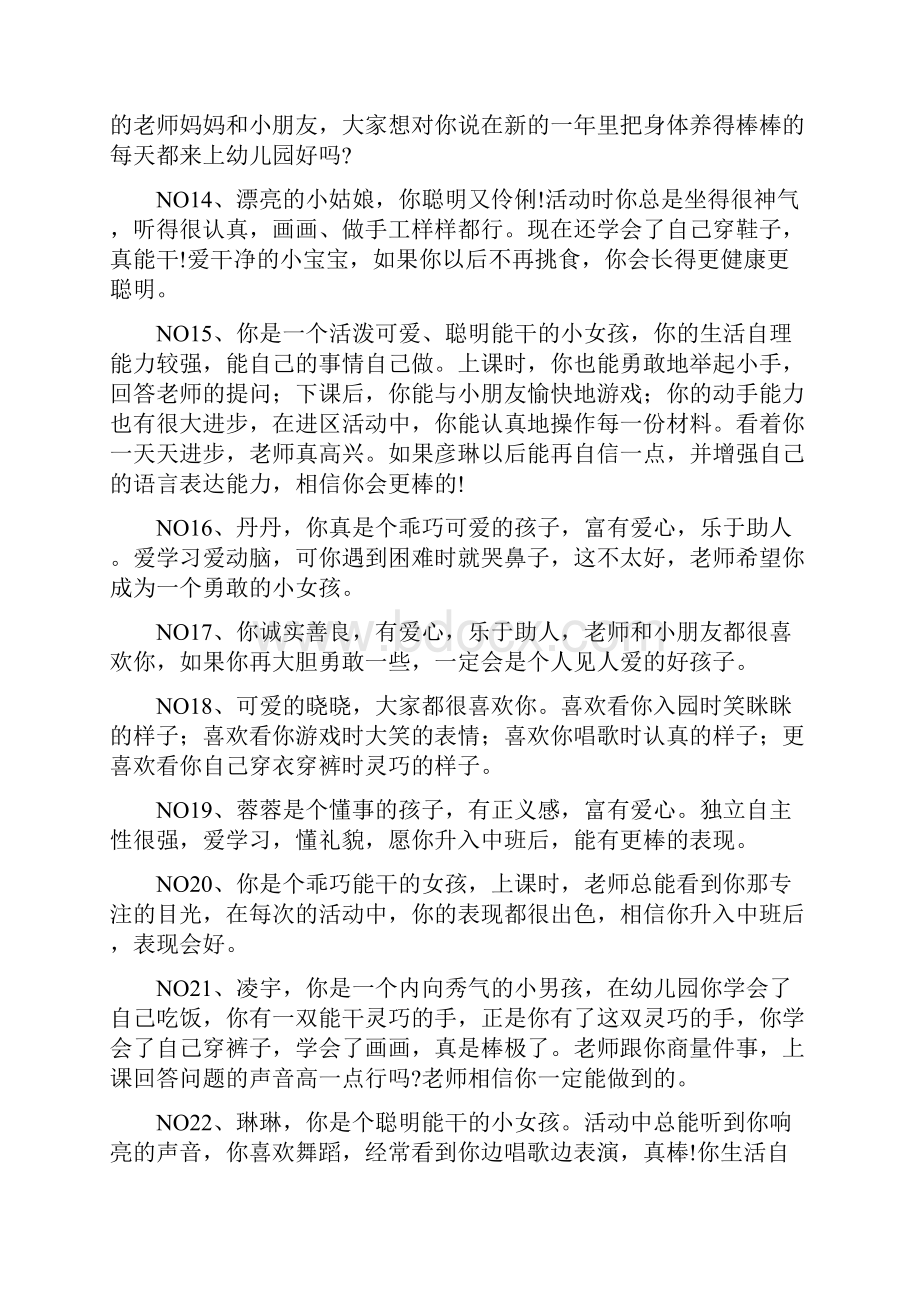 中班幼儿评语60句.docx_第3页