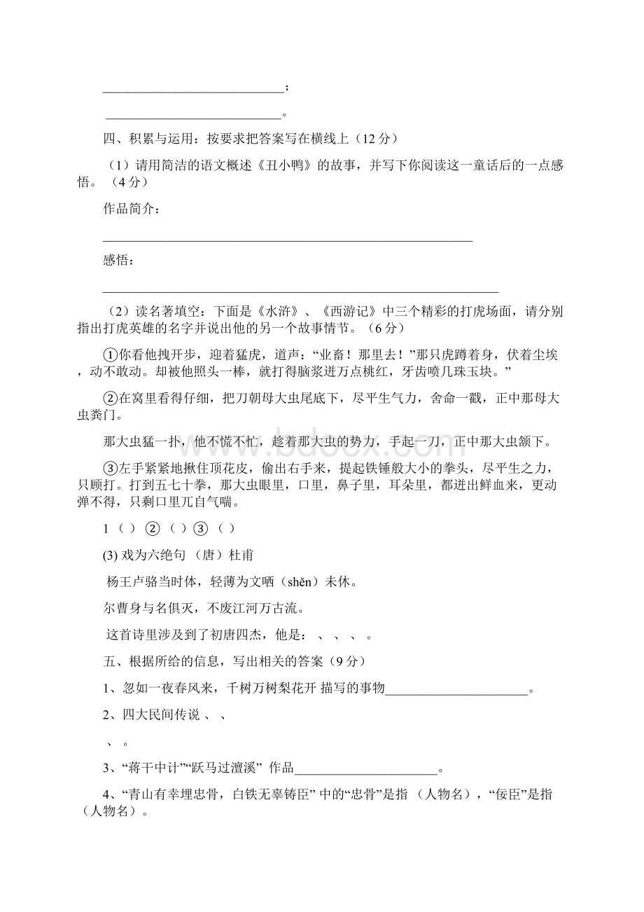 杭州10名校小升初语文模拟试题含答案Word文件下载.docx_第2页