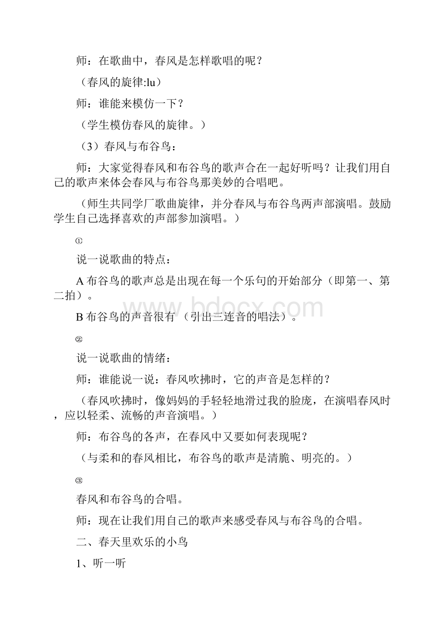 湘教版小学音乐五年级下册全册教案Word下载.docx_第3页