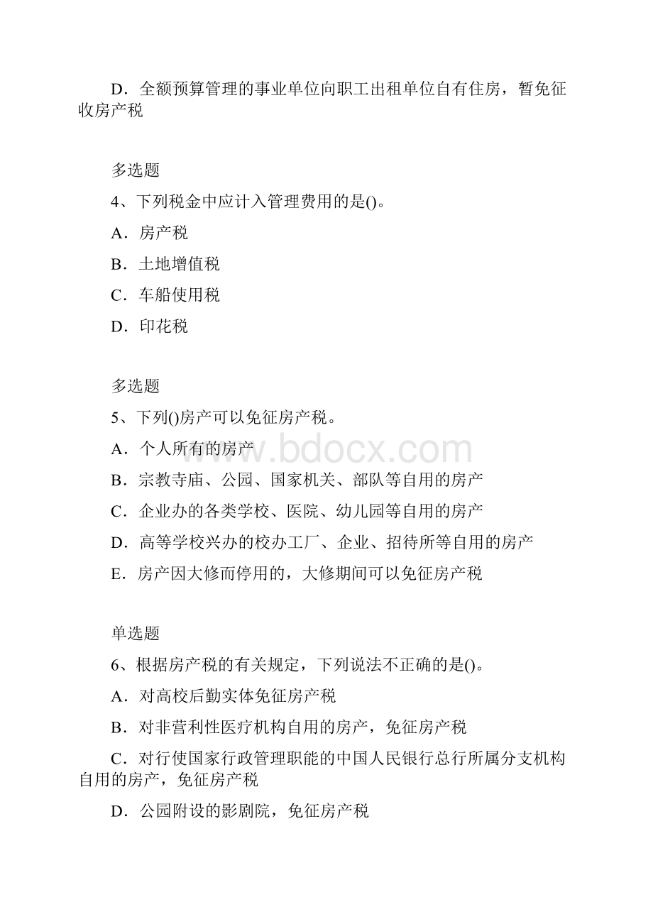 历年经济法基础试题856docxWord下载.docx_第2页