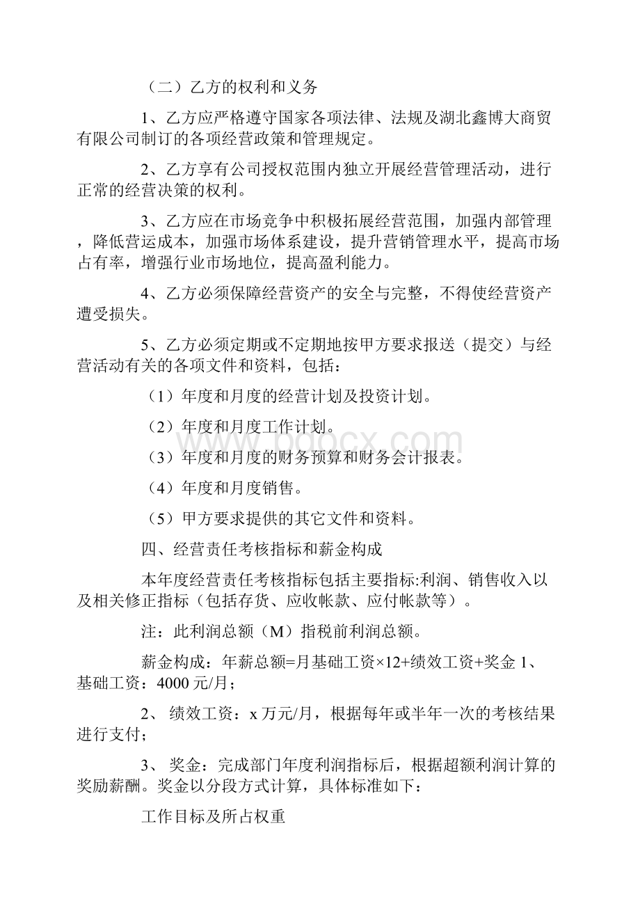 精编目标责任书15篇.docx_第2页