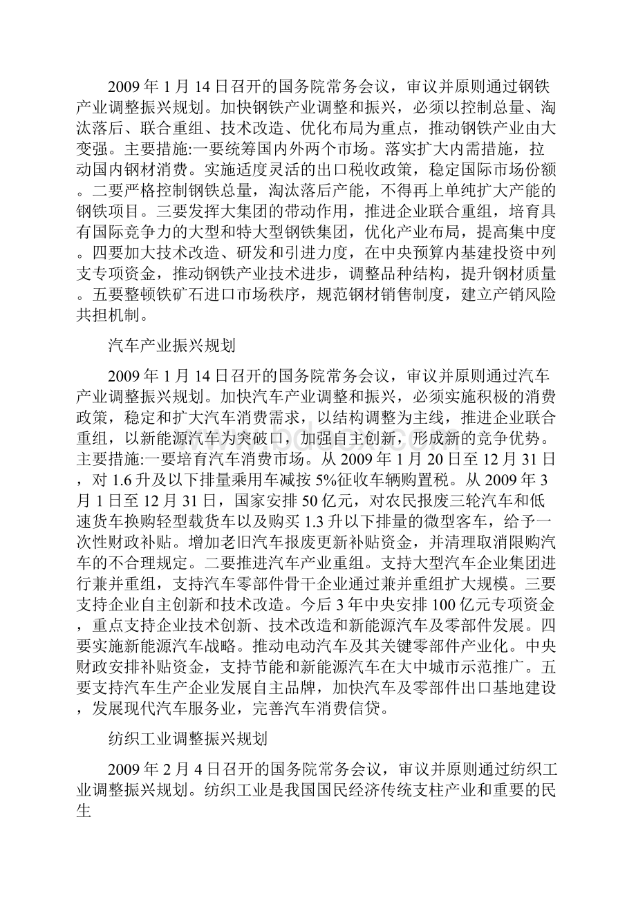 十大产业振兴规划全文解读.docx_第3页