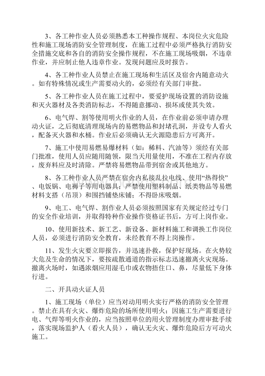 消防安全操作规程.docx_第2页