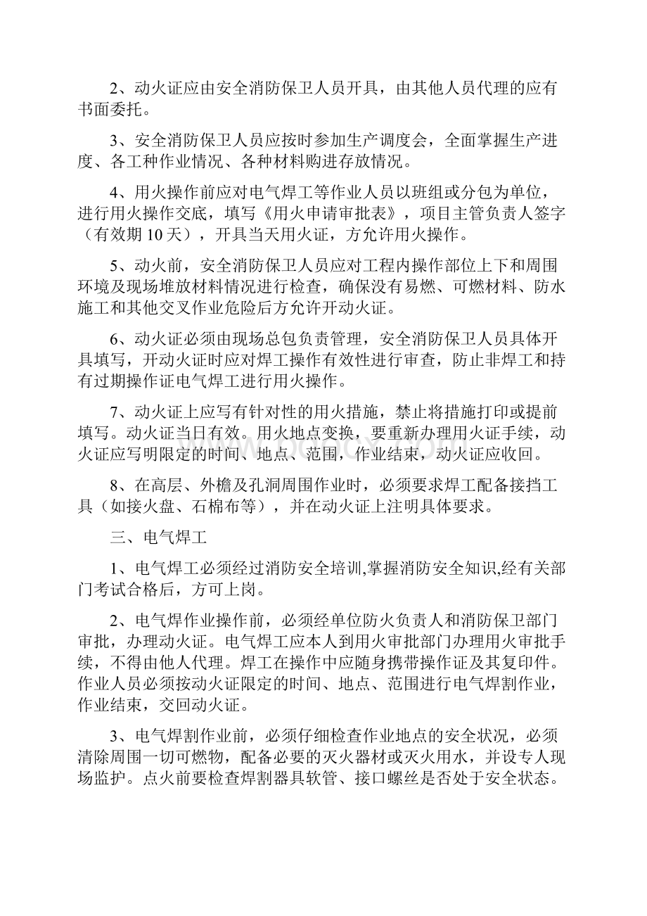 消防安全操作规程.docx_第3页