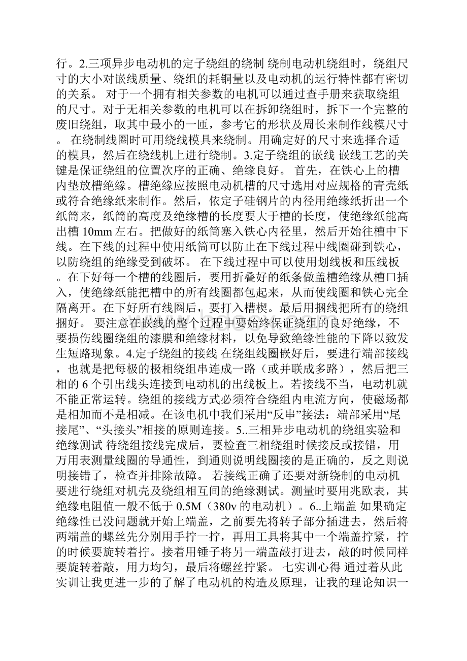 电动机实训报告Word文件下载.docx_第3页