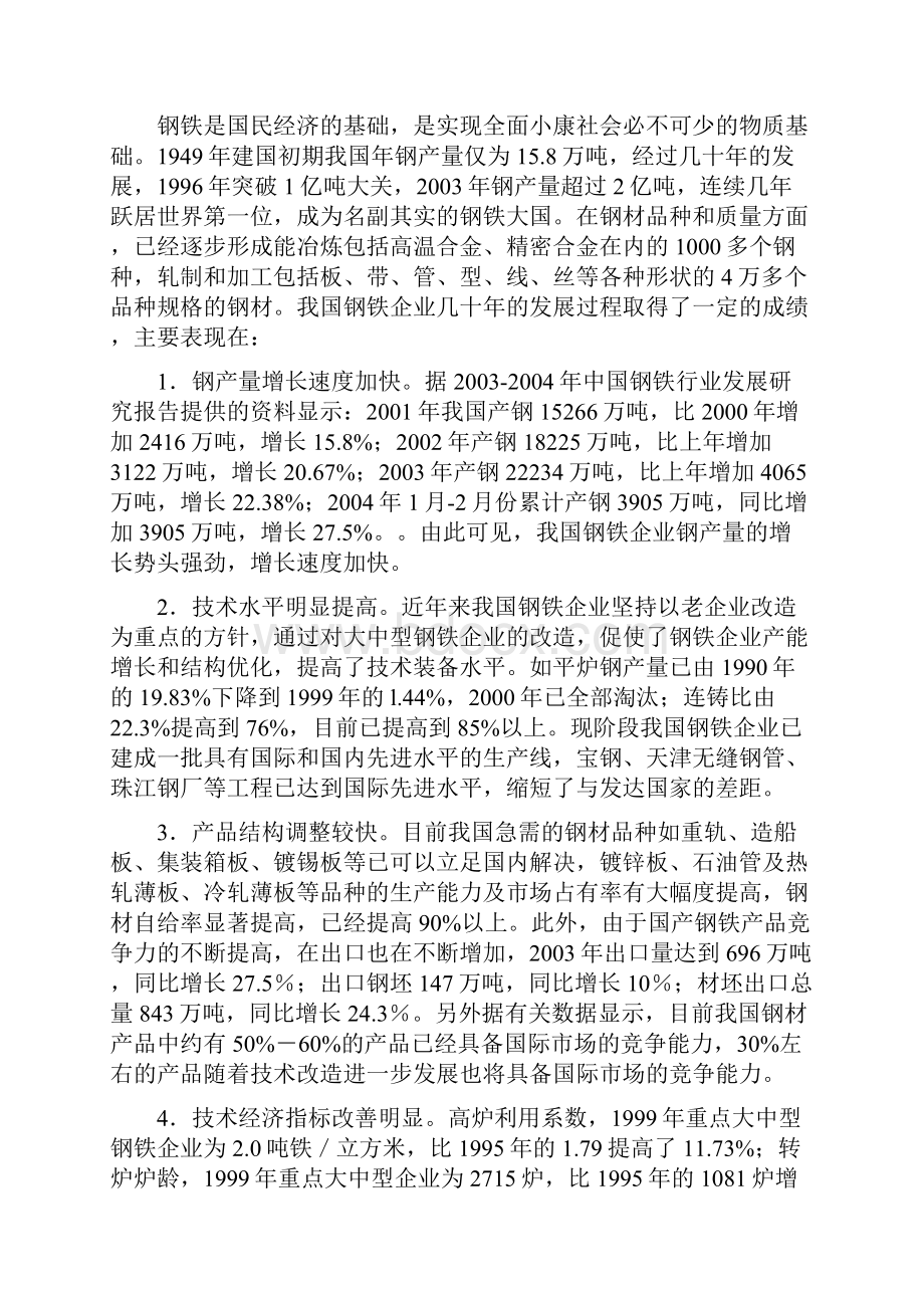 钢铁企业的发展分析.docx_第2页