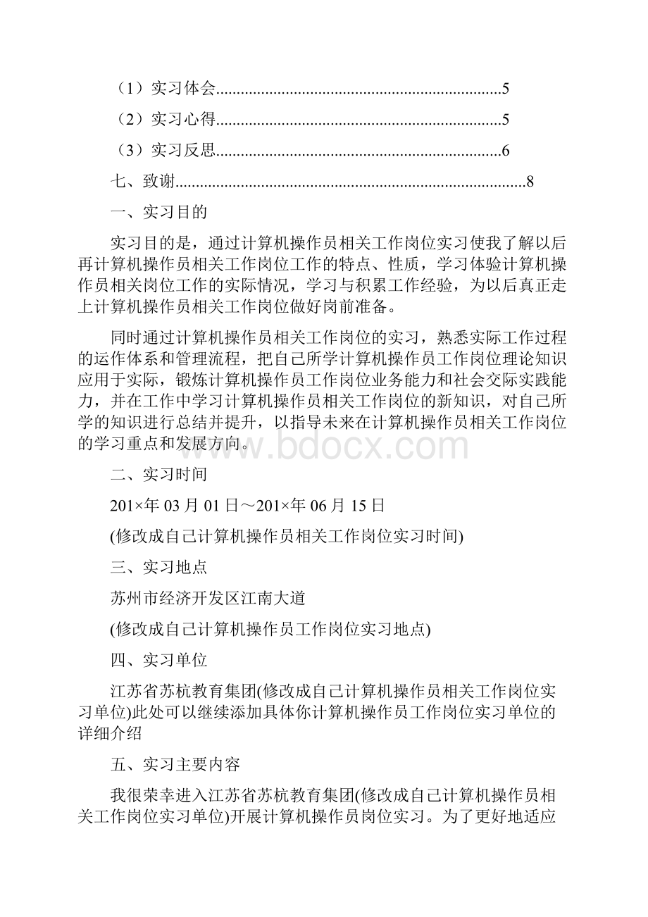 计算机操作实习报告.docx_第2页