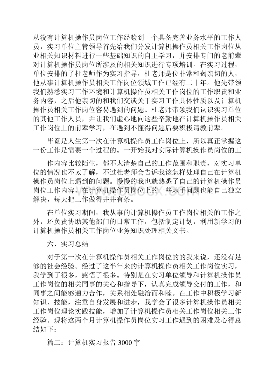 计算机操作实习报告.docx_第3页