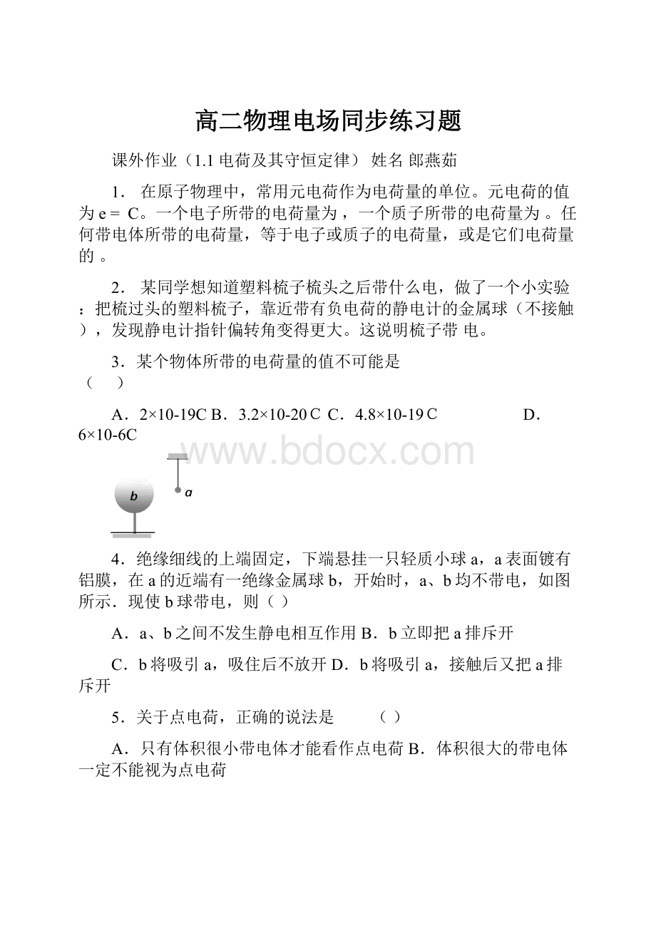 高二物理电场同步练习题.docx_第1页