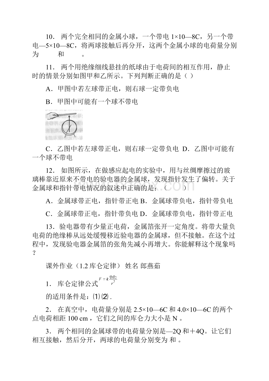 高二物理电场同步练习题.docx_第3页