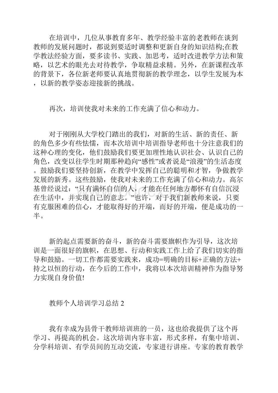 教师个人培训学习总结3篇.docx_第3页