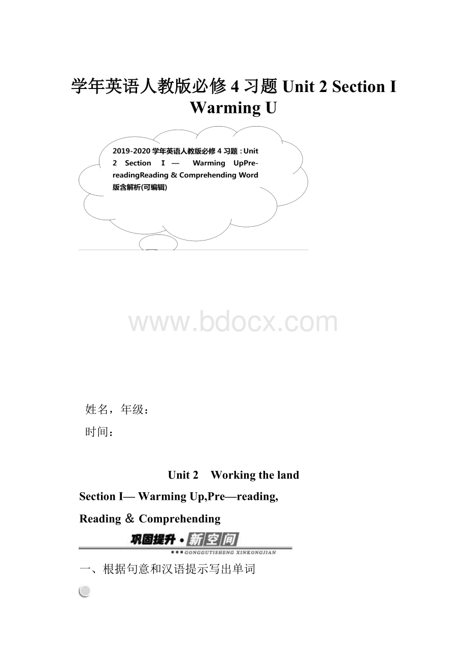 学年英语人教版必修4习题Unit 2 Section Ⅰ Warming UWord格式.docx