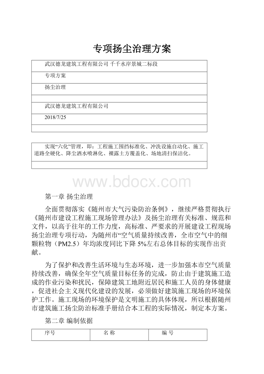 专项扬尘治理方案.docx_第1页