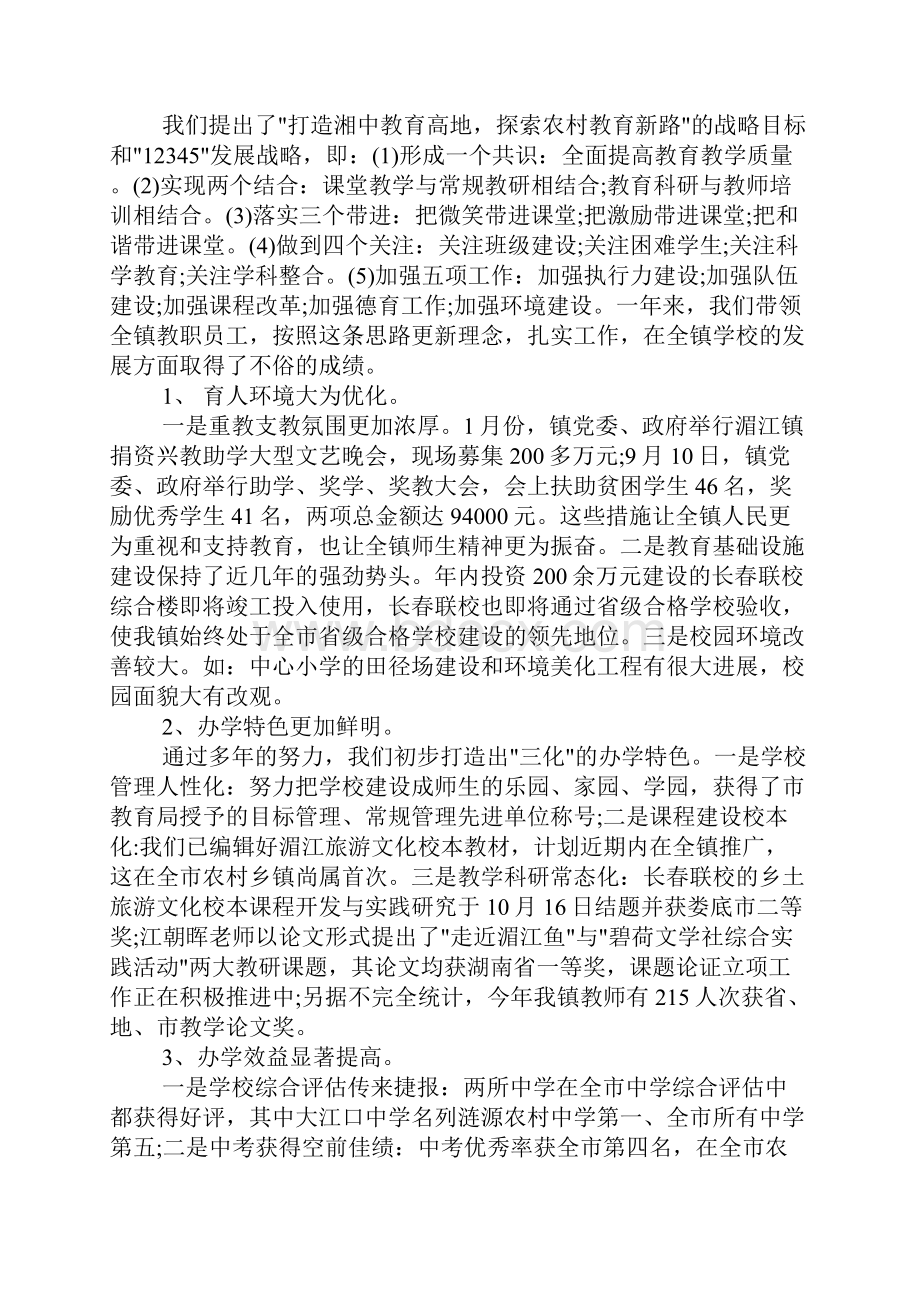 校长转正述职报告.docx_第3页