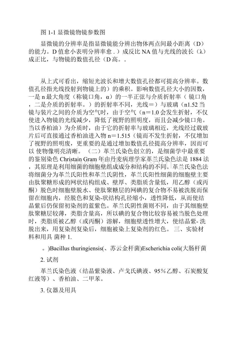 微生物学实验指导Word文档下载推荐.docx_第2页