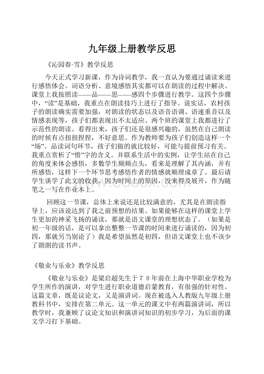 九年级上册教学反思Word文档下载推荐.docx