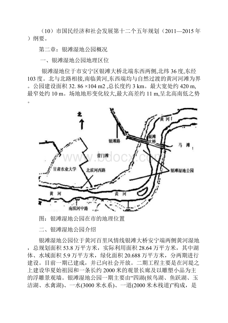 湿地公园项目策划书.docx_第2页