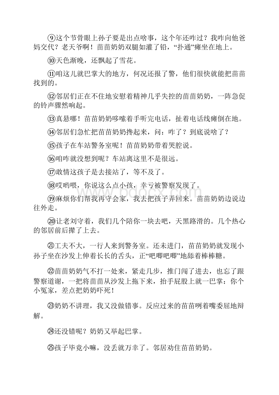 初中记叙文阅读理解7篇含答案.docx_第2页