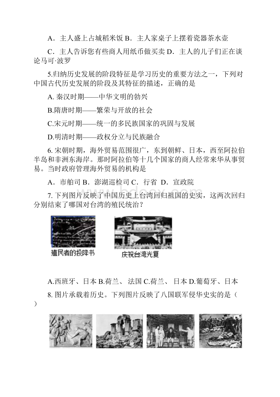 山东省泰安市中考历史试题含答案.docx_第2页