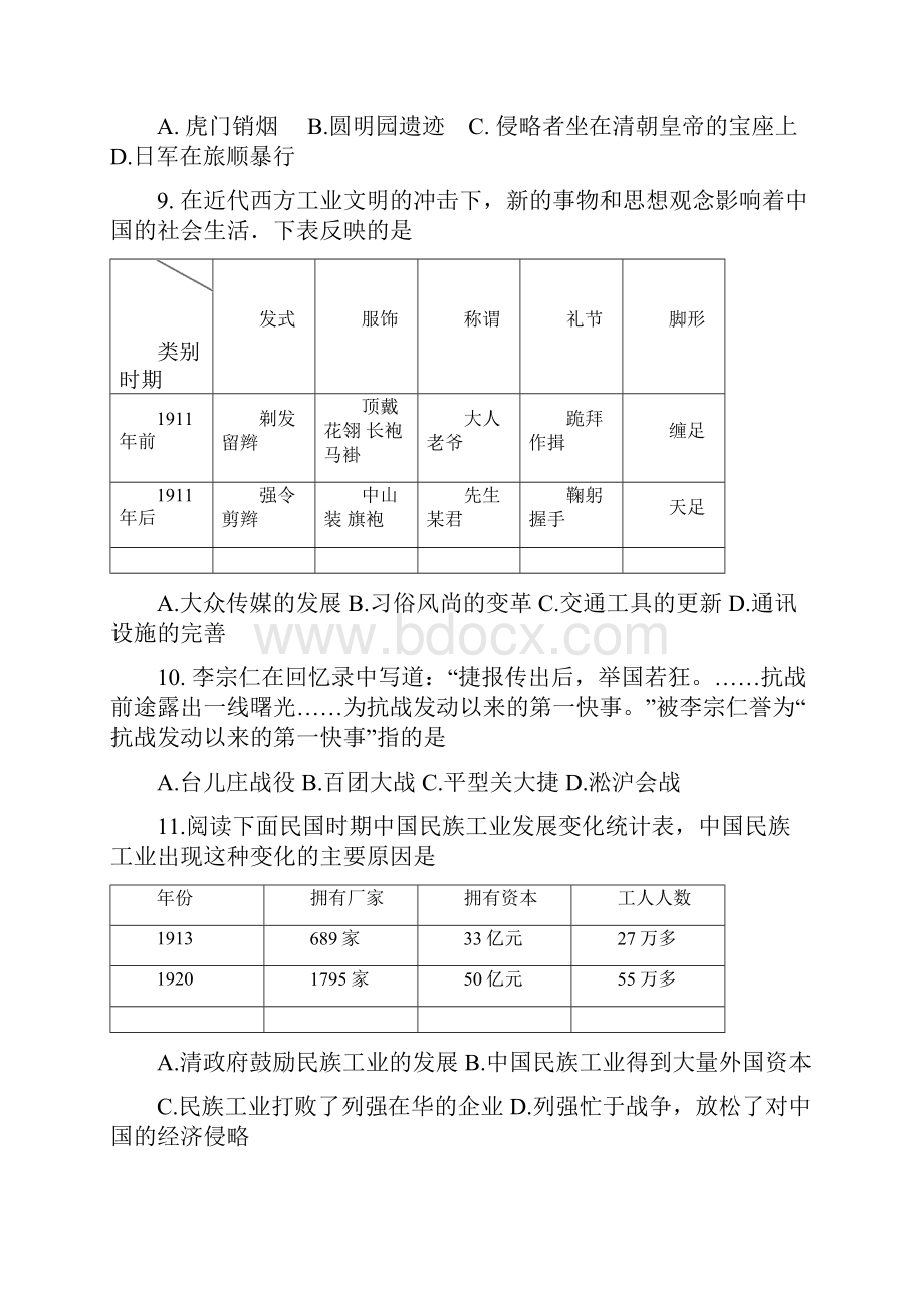 山东省泰安市中考历史试题含答案.docx_第3页