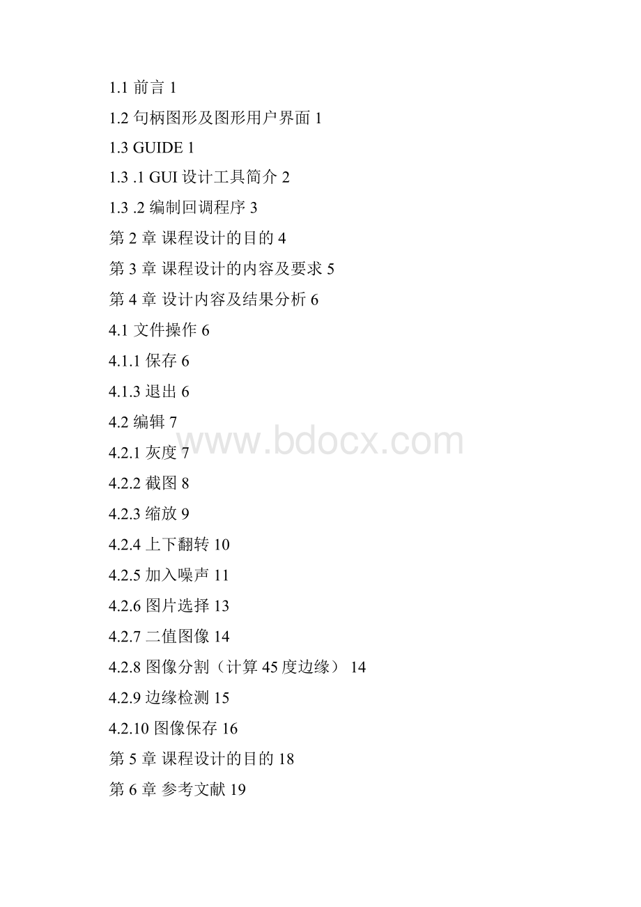 数字图像处理课程设计.docx_第2页