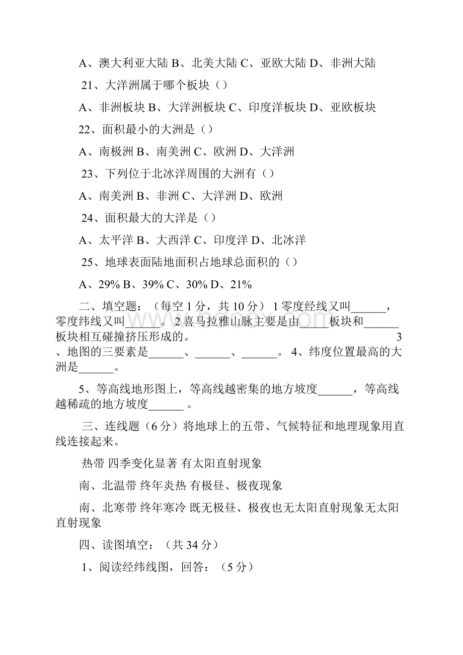 初一地理上册测试题之欧阳数创编Word文档下载推荐.docx_第3页