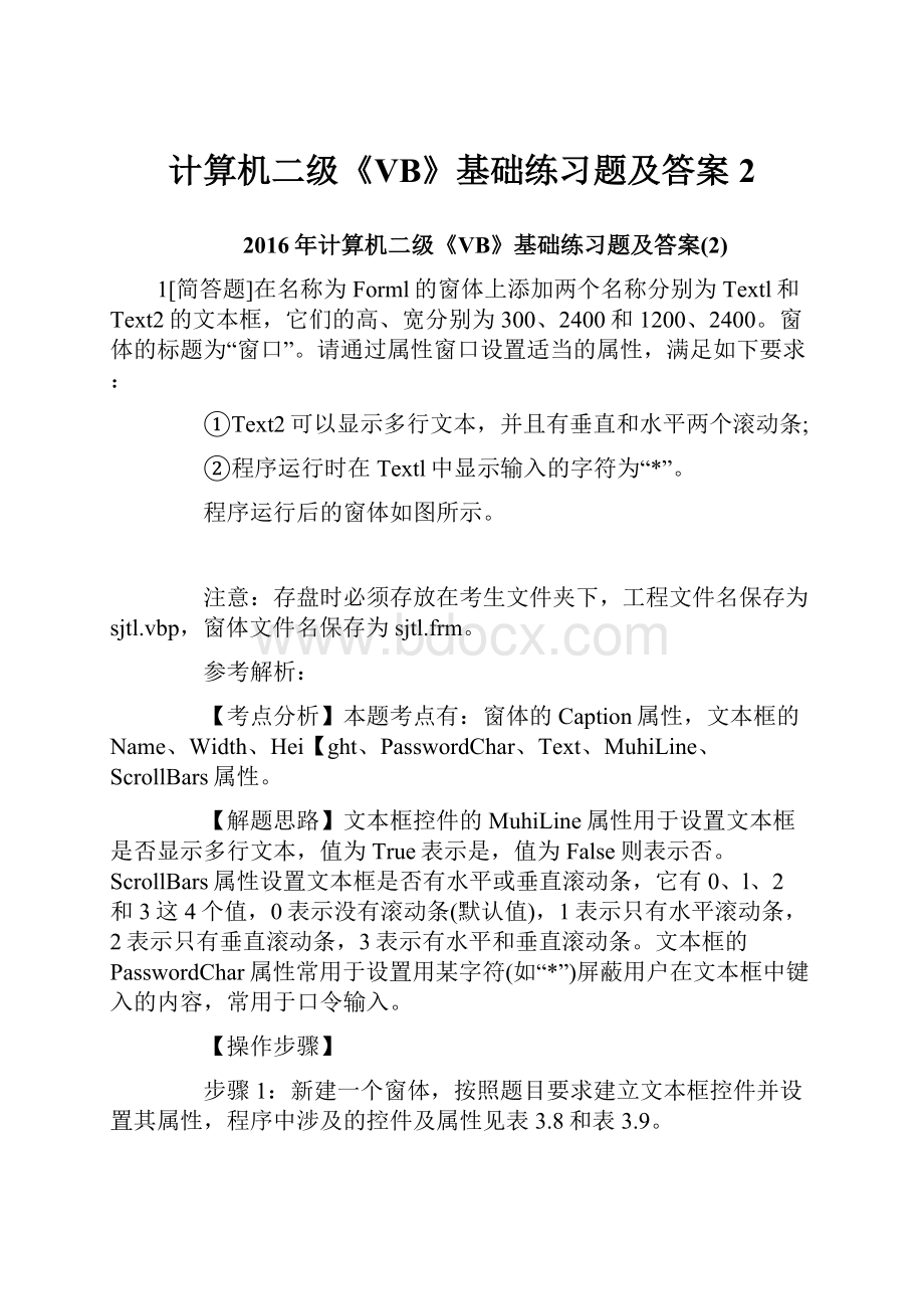 计算机二级《VB》基础练习题及答案2.docx_第1页