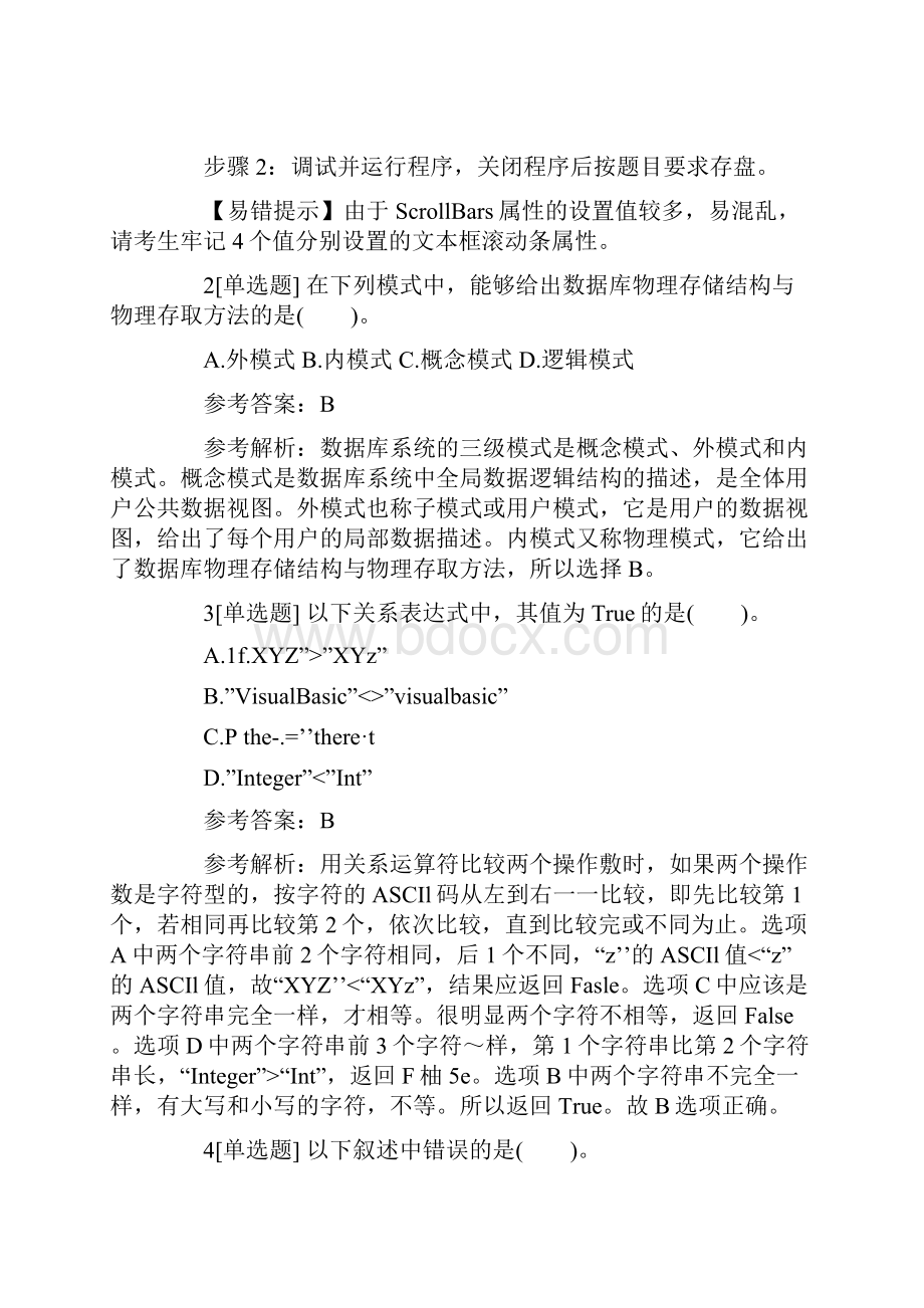 计算机二级《VB》基础练习题及答案2.docx_第2页