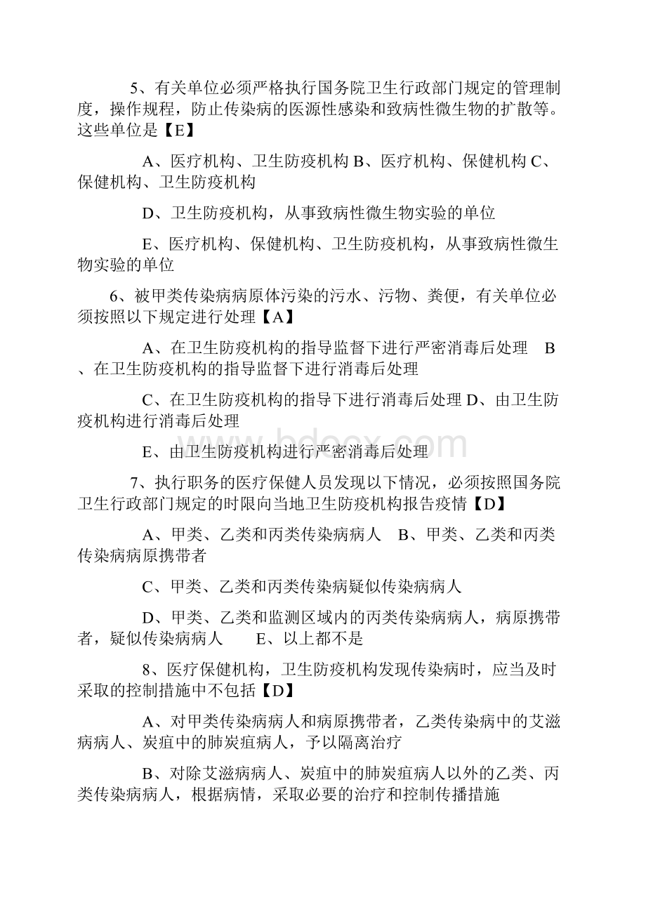 最新卫生事业单位考试试题汇编Word文档格式.docx_第2页