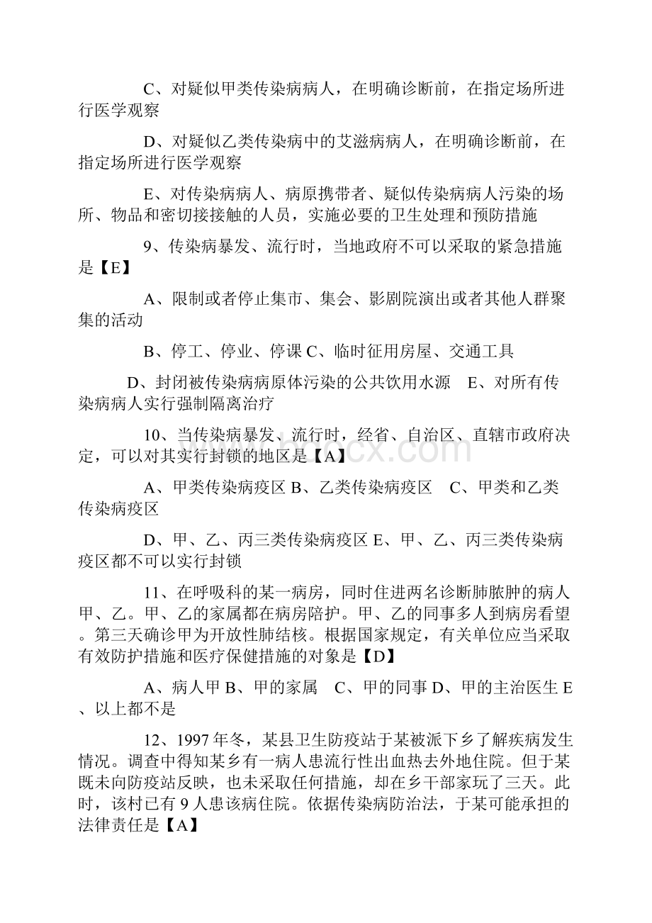 最新卫生事业单位考试试题汇编Word文档格式.docx_第3页