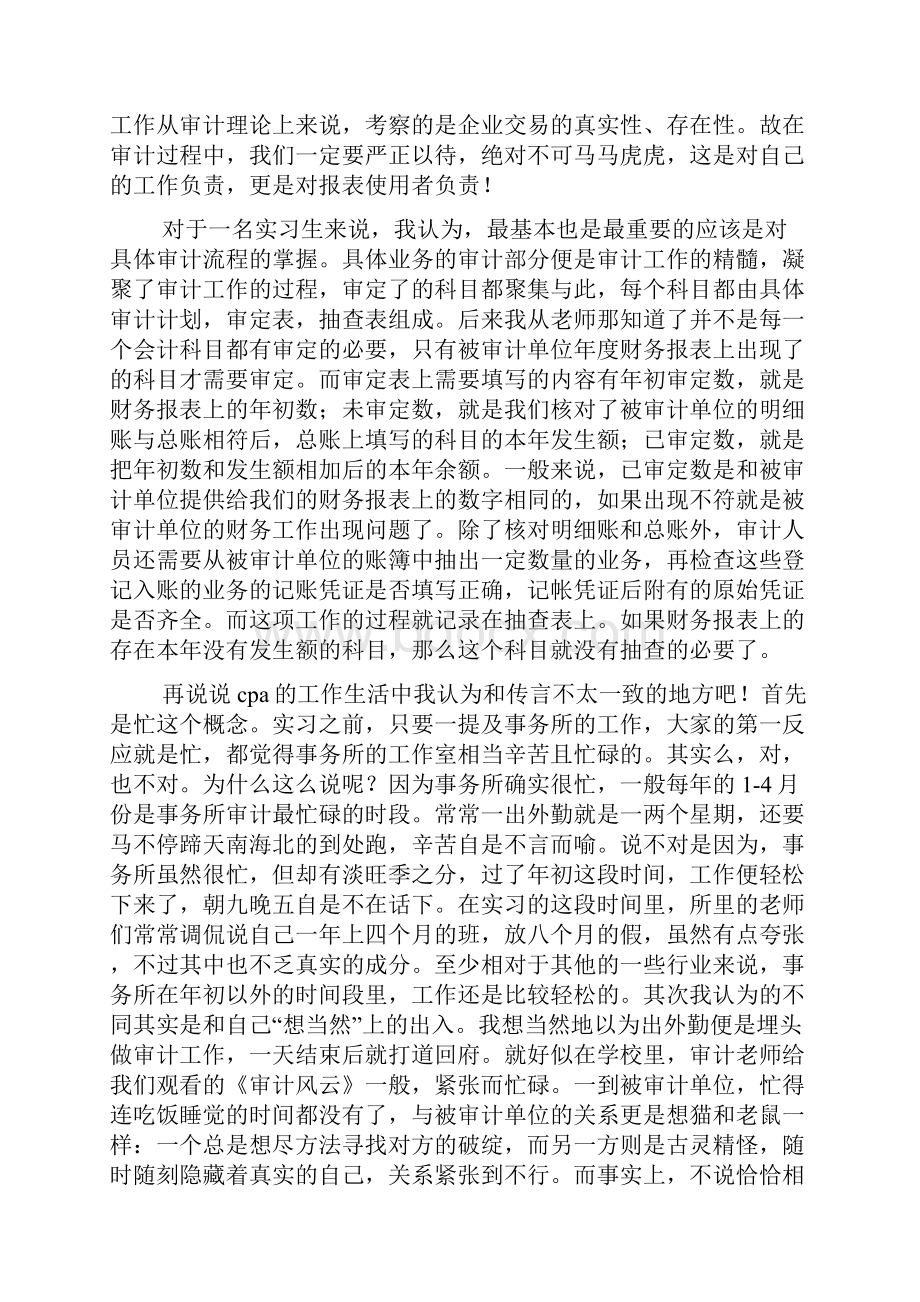 加班加点通讯稿Word下载.docx_第3页