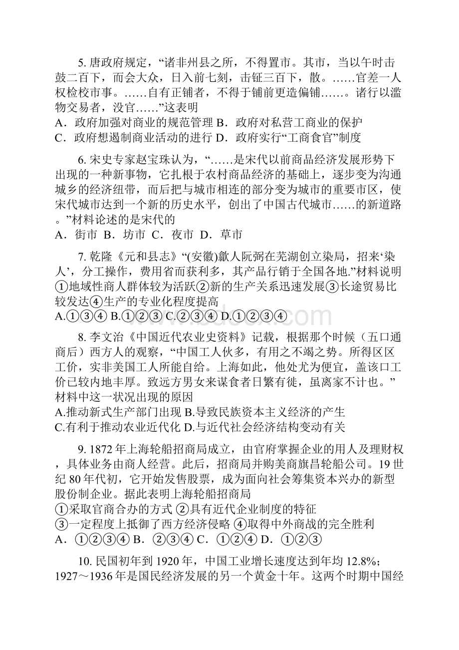 高一下期期终考试历史试题.docx_第2页