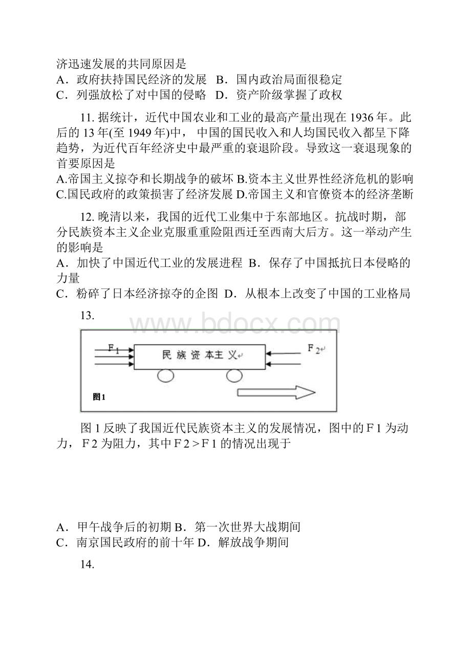 高一下期期终考试历史试题.docx_第3页