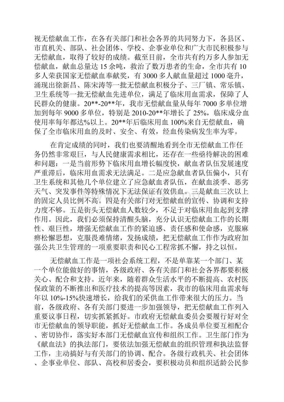 无偿献血动员会上的讲话.docx_第2页