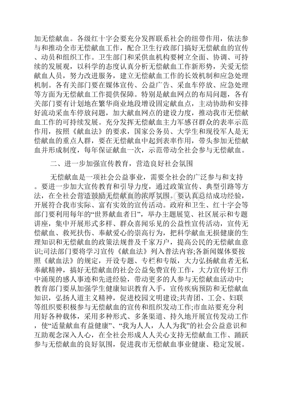 无偿献血动员会上的讲话.docx_第3页