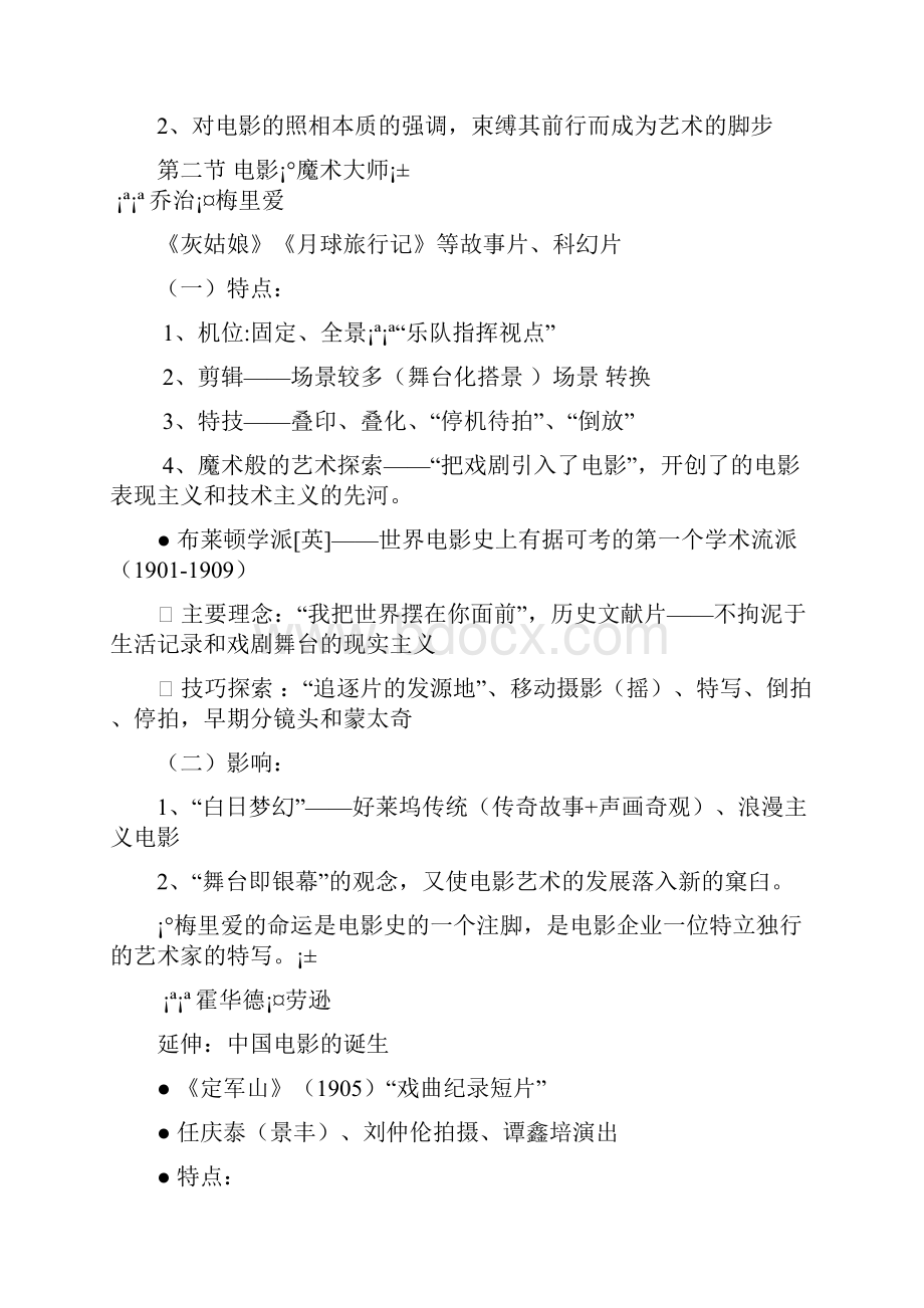 视听语言期末复习资料.docx_第2页