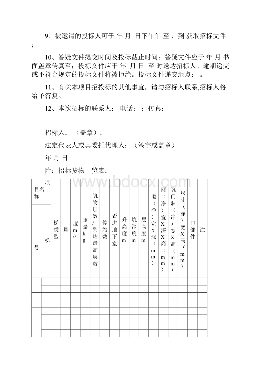 电梯招标文件.docx_第2页