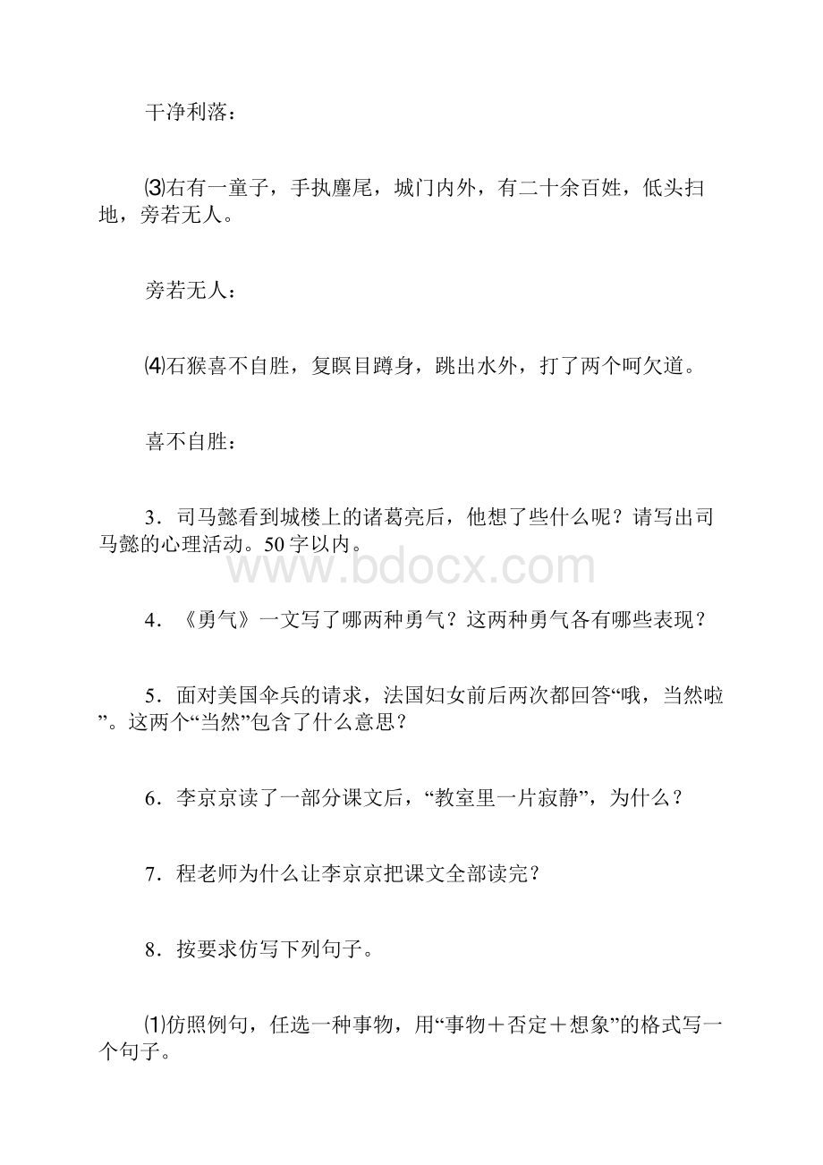 七年级语文上册第四单元期末复习试题及答案B卷Word格式.docx_第2页