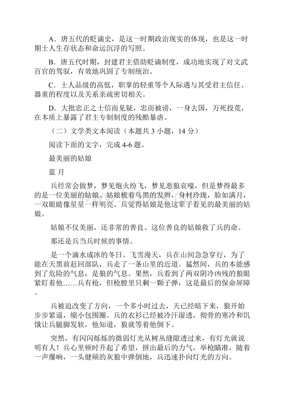 学年高一语文下学期第二次段考试题.docx_第3页