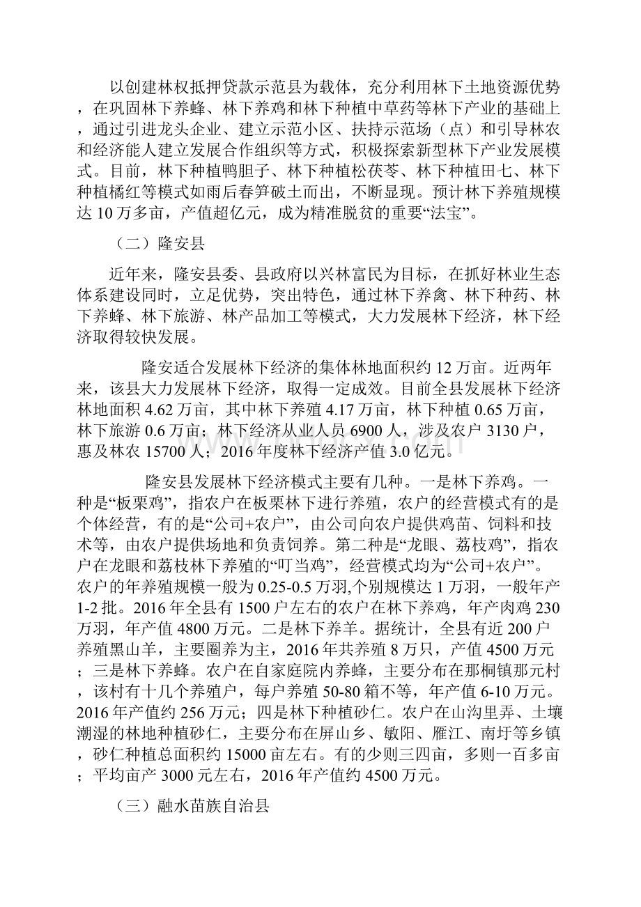 广西云南青海三省林下经济情况.docx_第2页