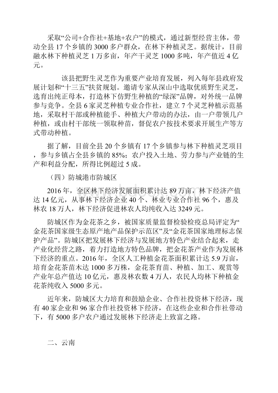 广西云南青海三省林下经济情况.docx_第3页