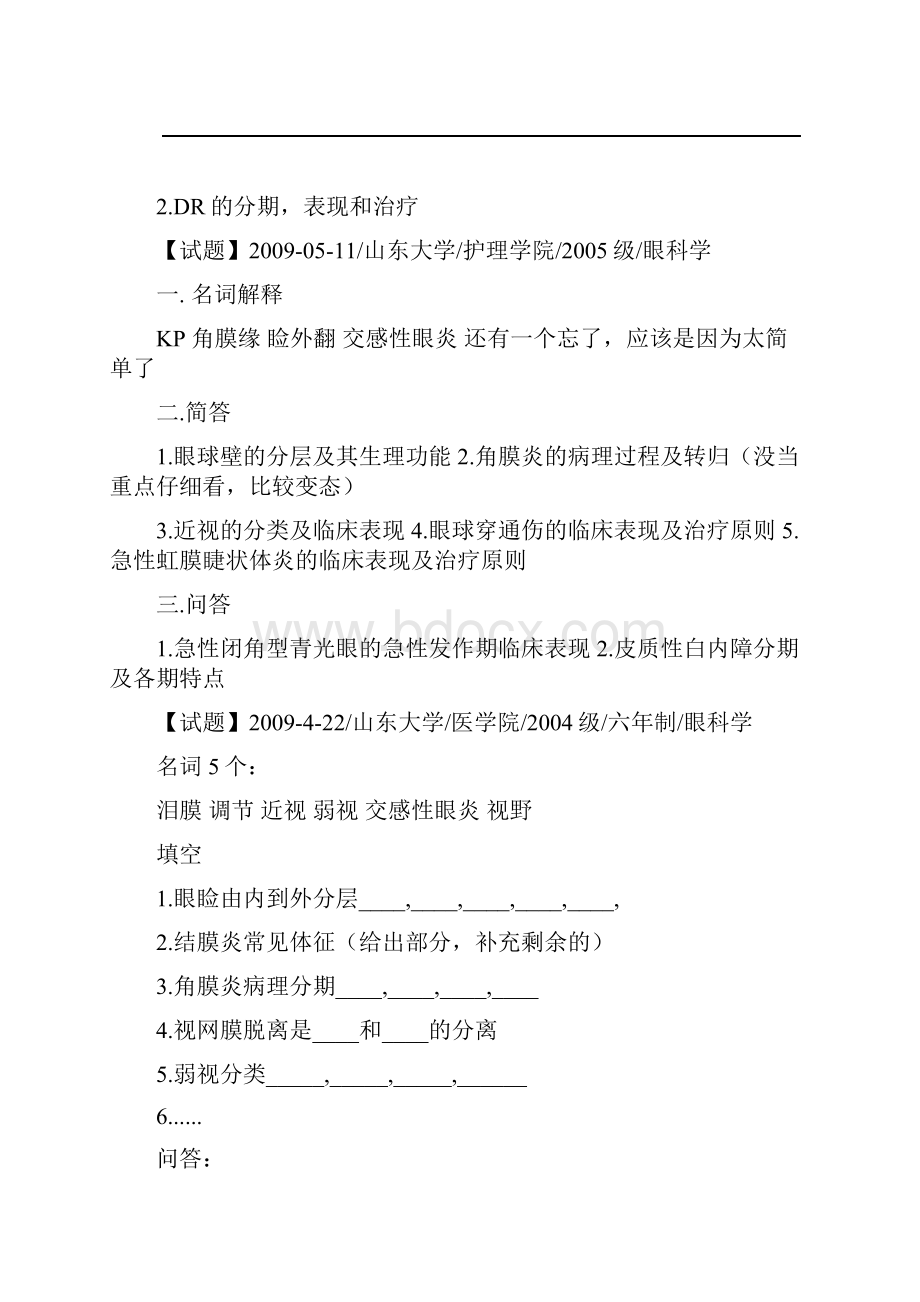 山东大学医学院眼科学试题汇总.docx_第3页