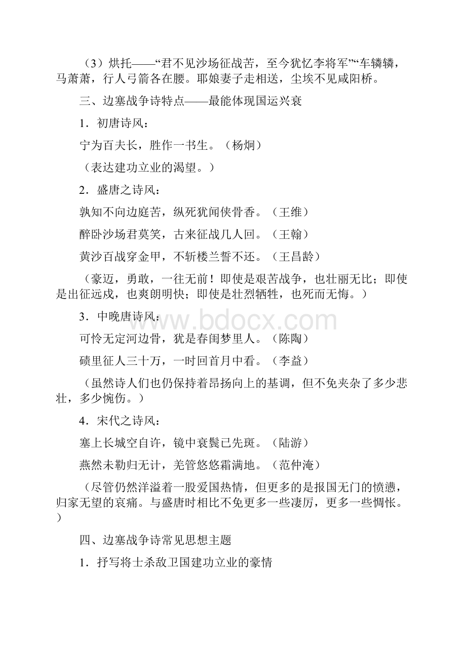 边塞战争类诗歌鉴赏Word格式文档下载.docx_第2页