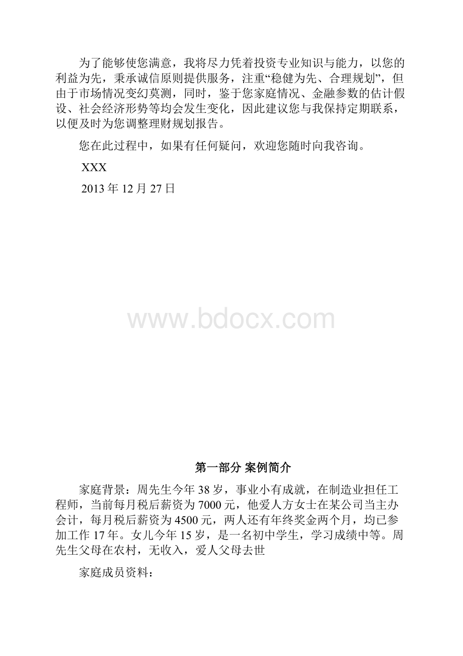 理财规划 经典案例.docx_第2页