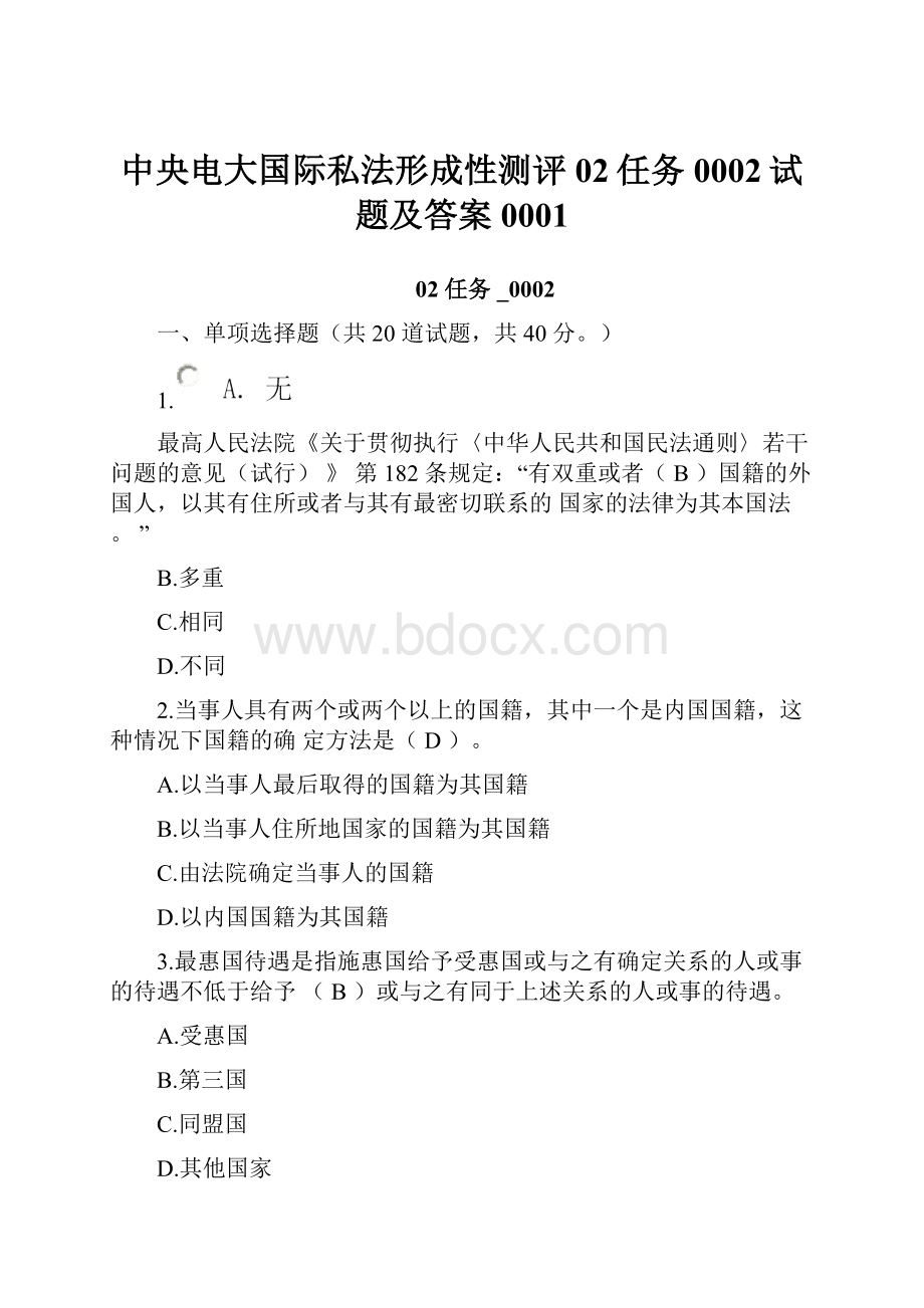 中央电大国际私法形成性测评02任务0002试题及答案0001.docx