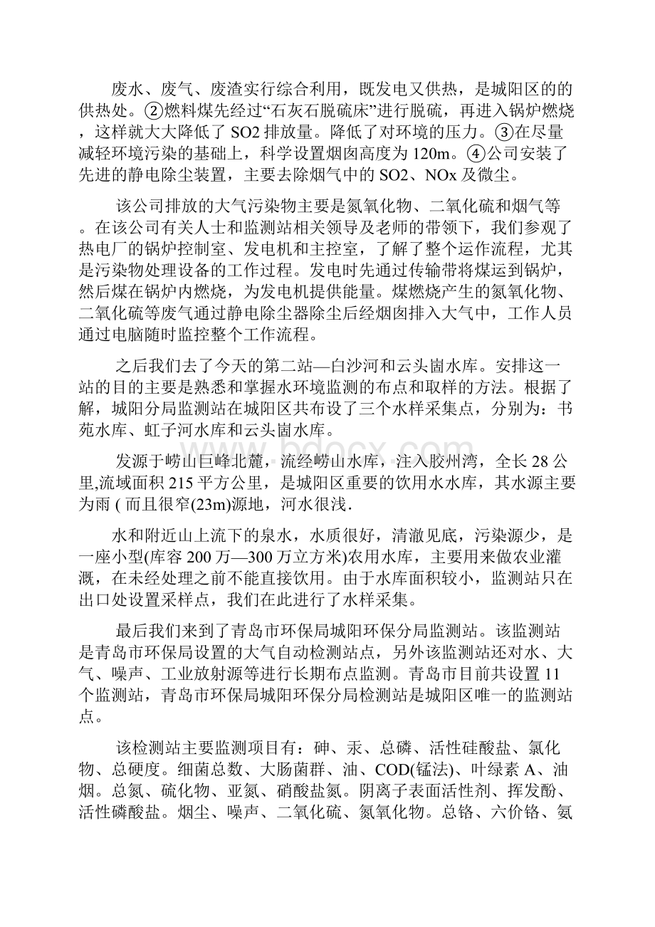 环境检测实习报告.docx_第3页