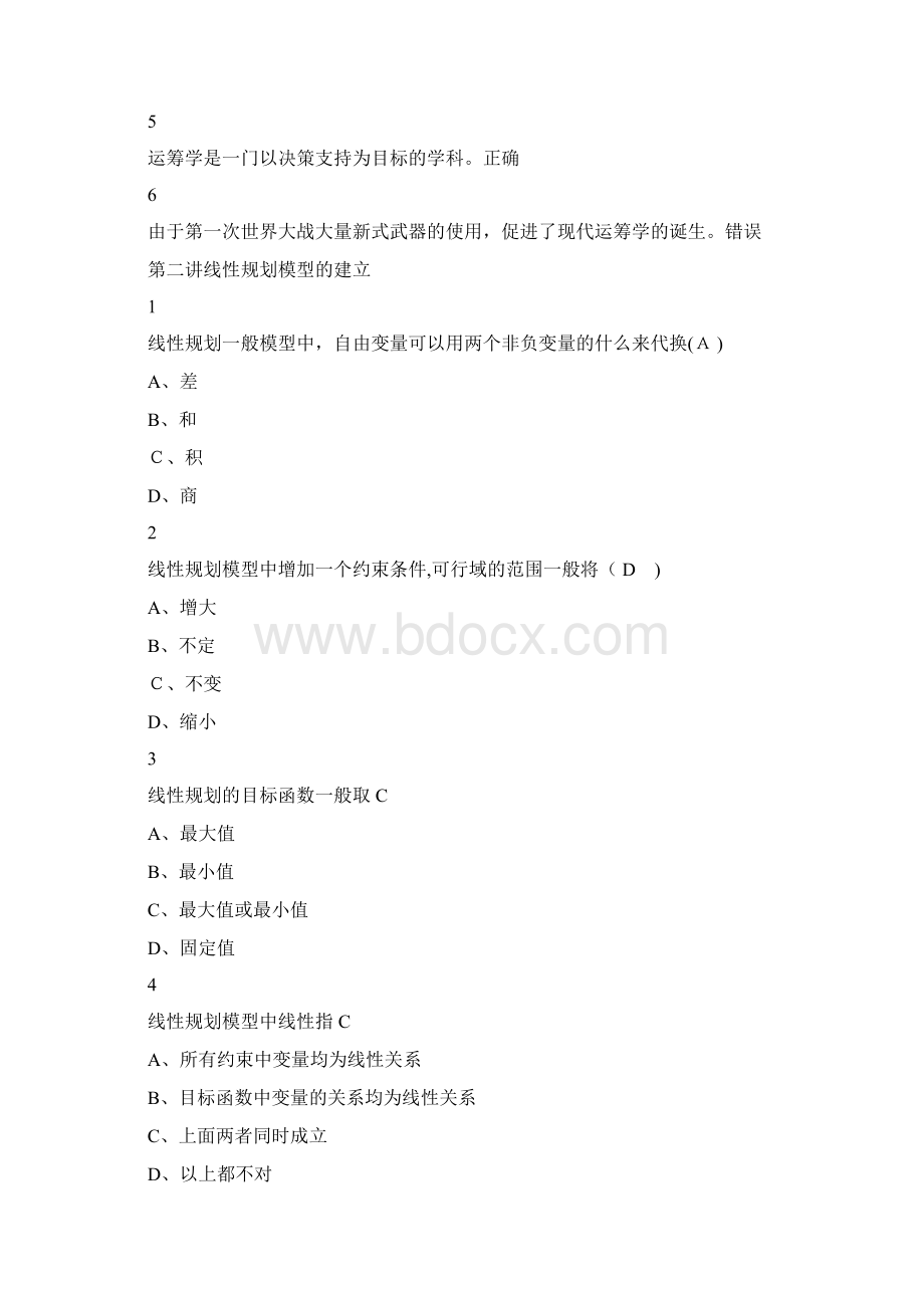 超星尔雅运筹学答案可编辑范本.docx_第2页