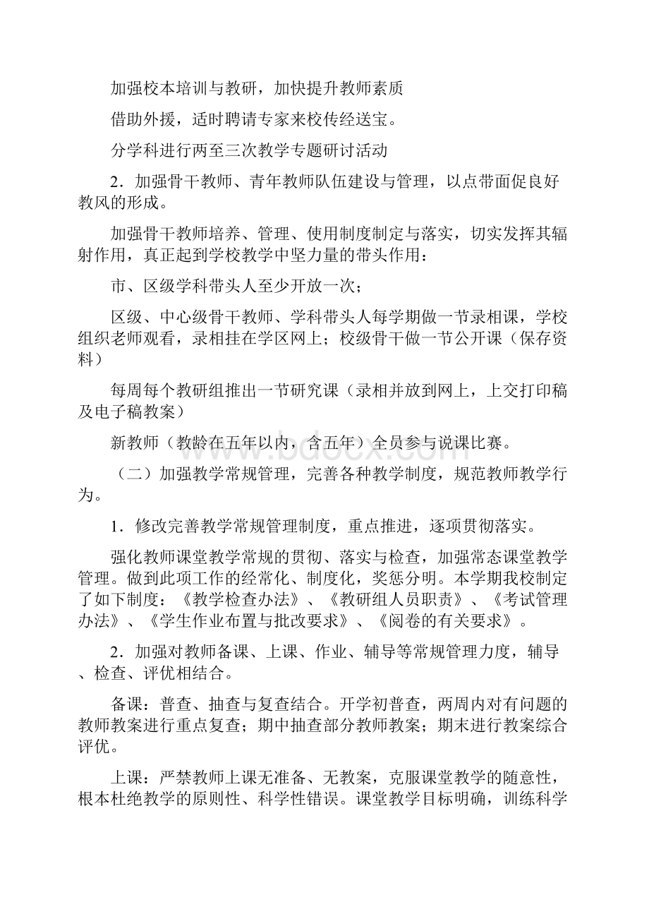 学校教学实施计划Word文档下载推荐.docx_第2页